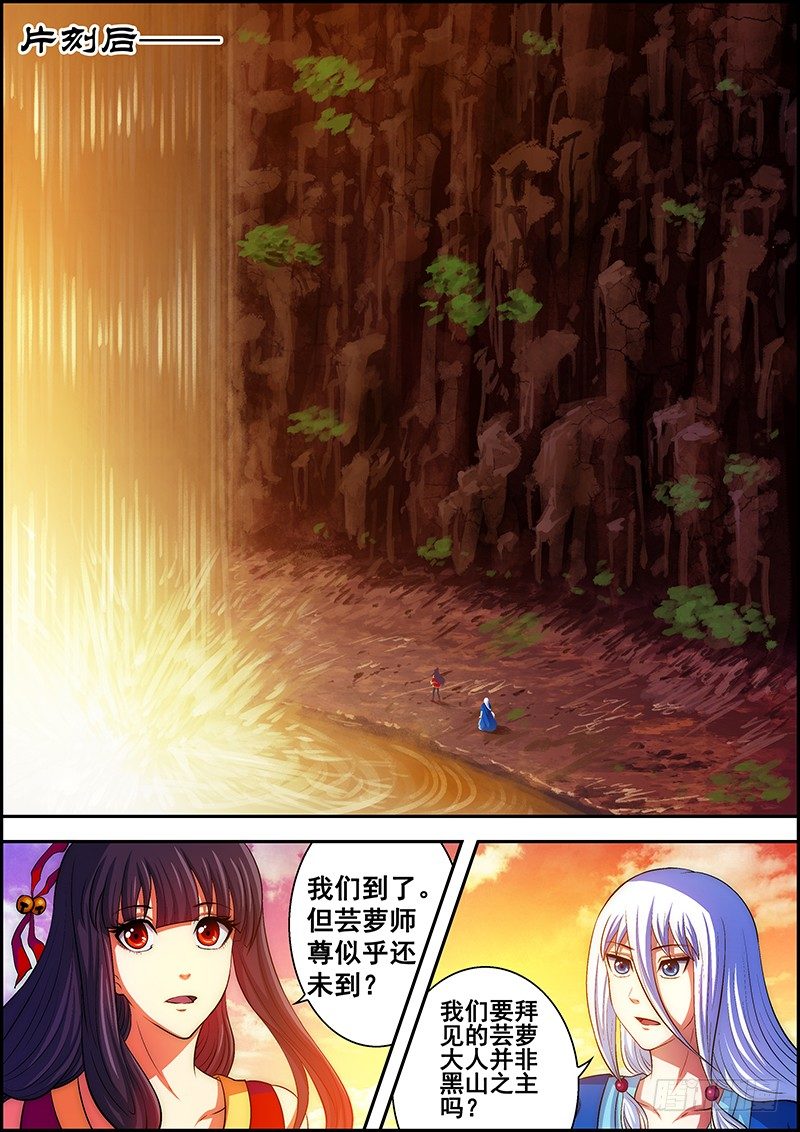 《百鬼封尽》第十六章黑山芸萝 第9页