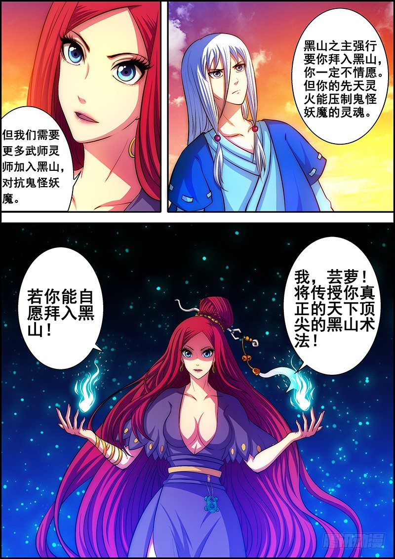 《百鬼封尽》第十七章先天灵火 第10页