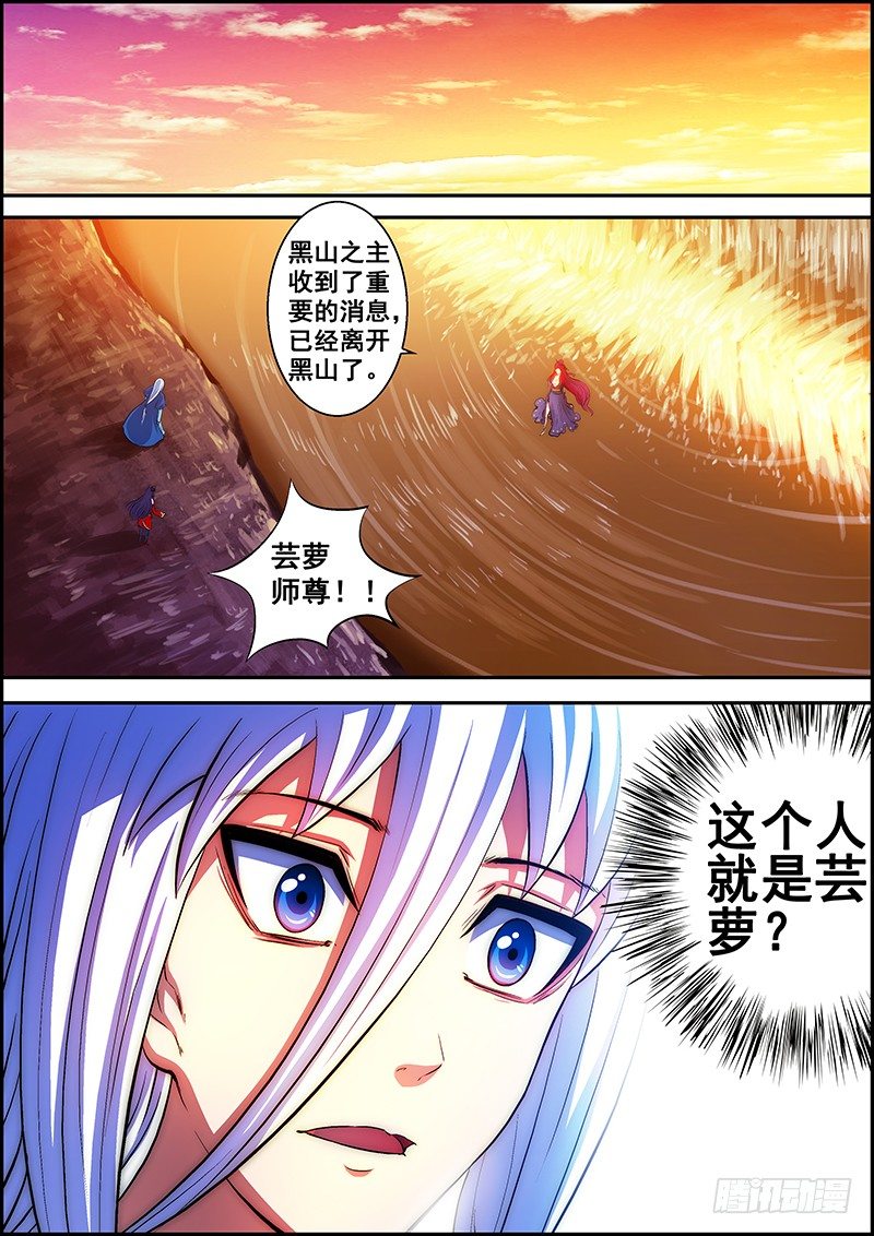 《百鬼封尽》第十七章先天灵火 第2页