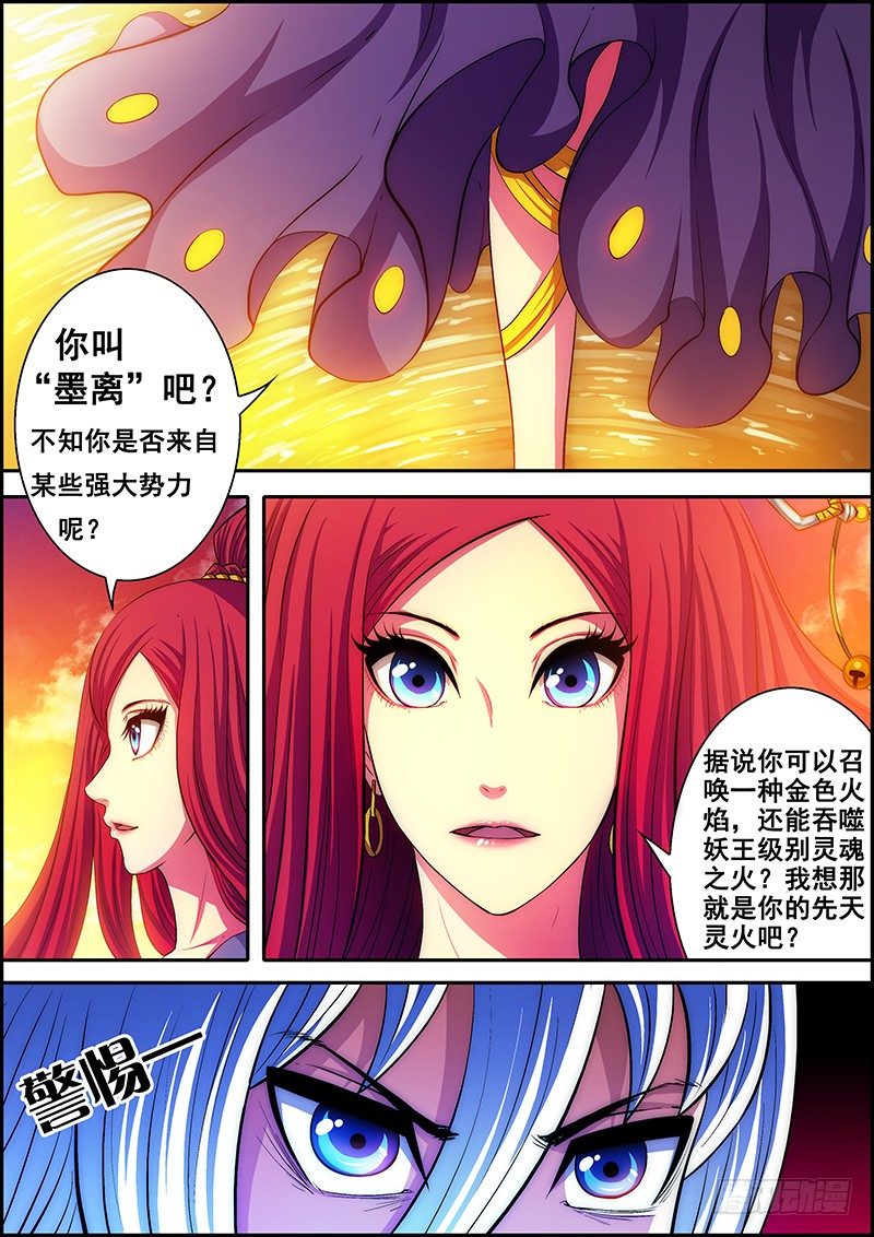《百鬼封尽》第十七章先天灵火 第3页
