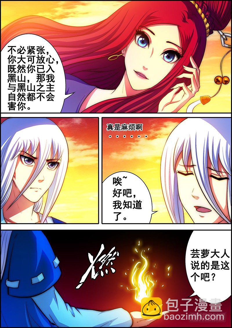 《百鬼封尽》第十七章先天灵火 第4页