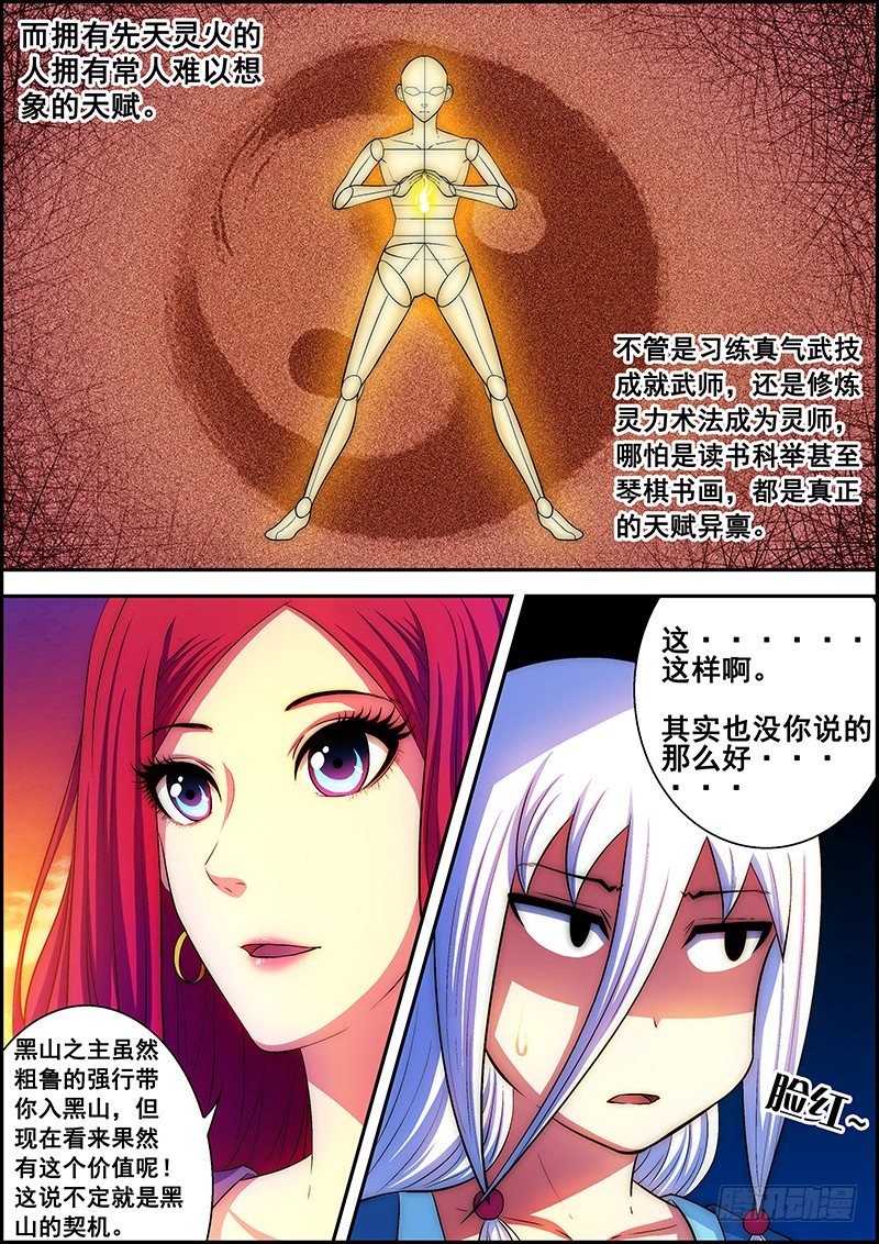 《百鬼封尽》第十七章先天灵火 第6页