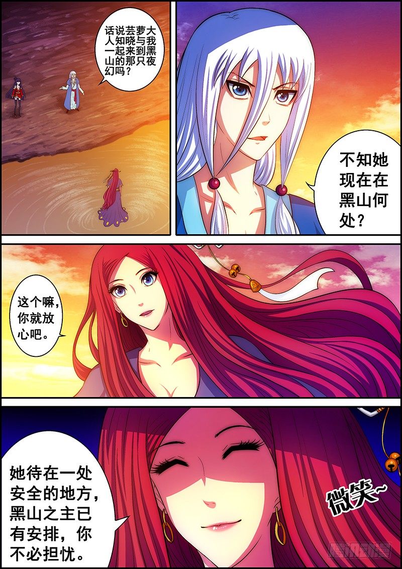 《百鬼封尽》第十七章先天灵火 第7页