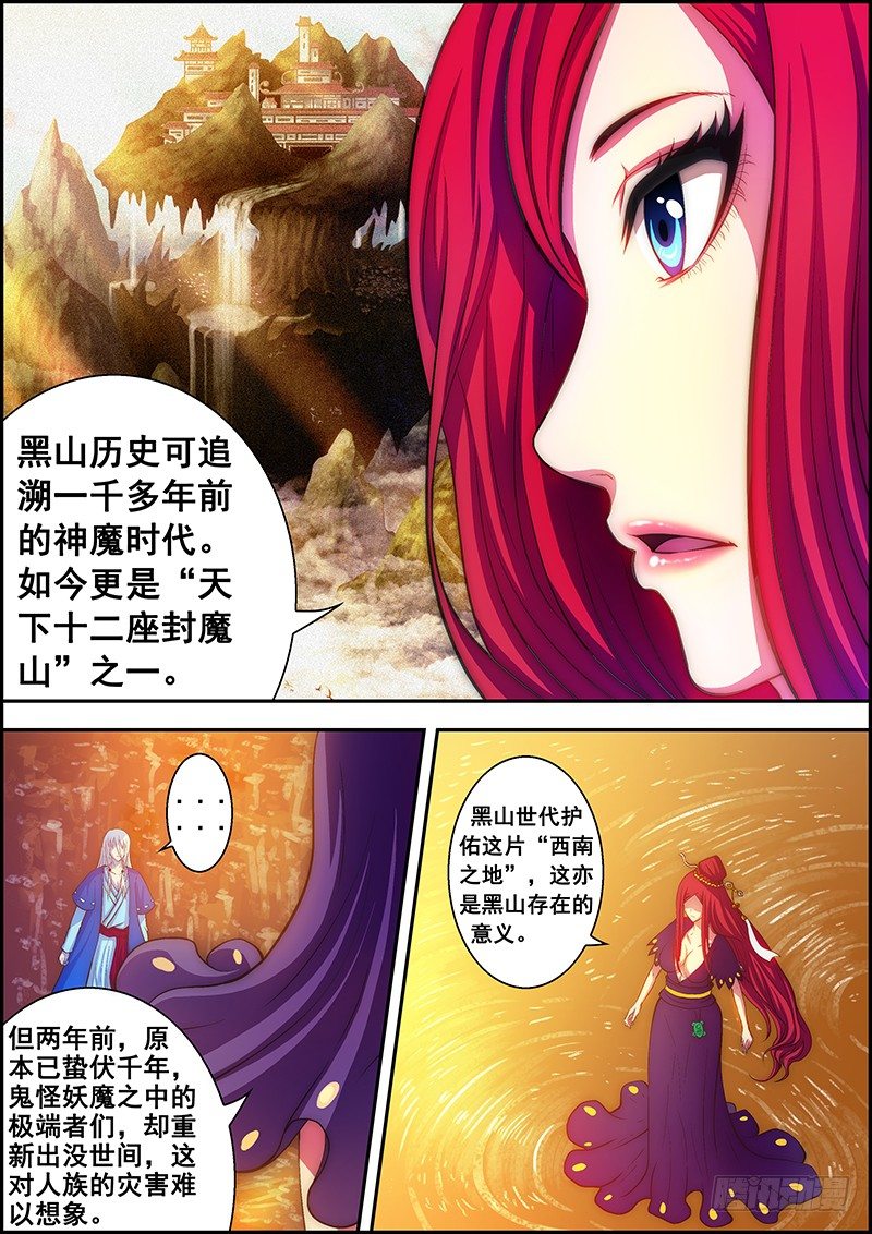 《百鬼封尽》第十七章先天灵火 第9页
