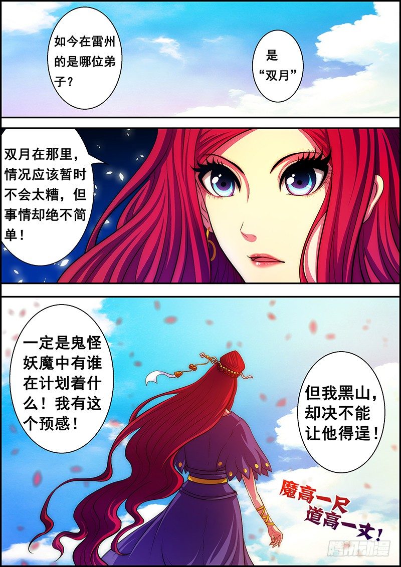 《百鬼封尽》第十八章暗流涌动 第10页