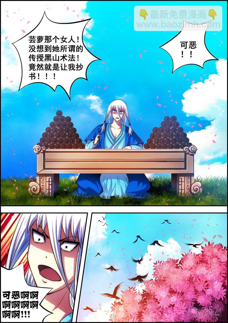 《百鬼封尽》第十八章暗流涌动 第3页