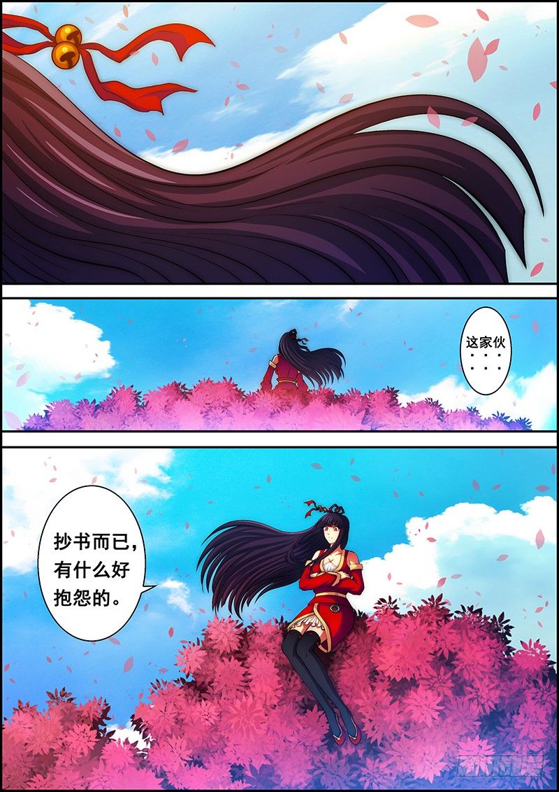 《百鬼封尽》第十八章暗流涌动 第4页