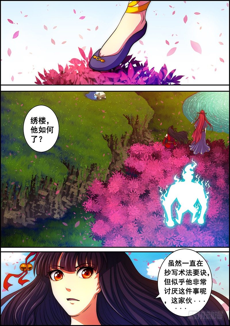 《百鬼封尽》第十八章暗流涌动 第5页