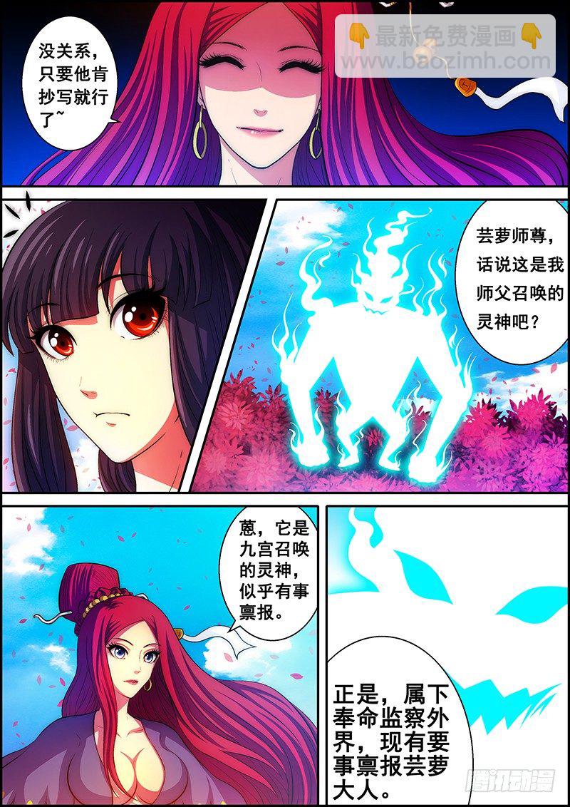 《百鬼封尽》第十八章暗流涌动 第6页
