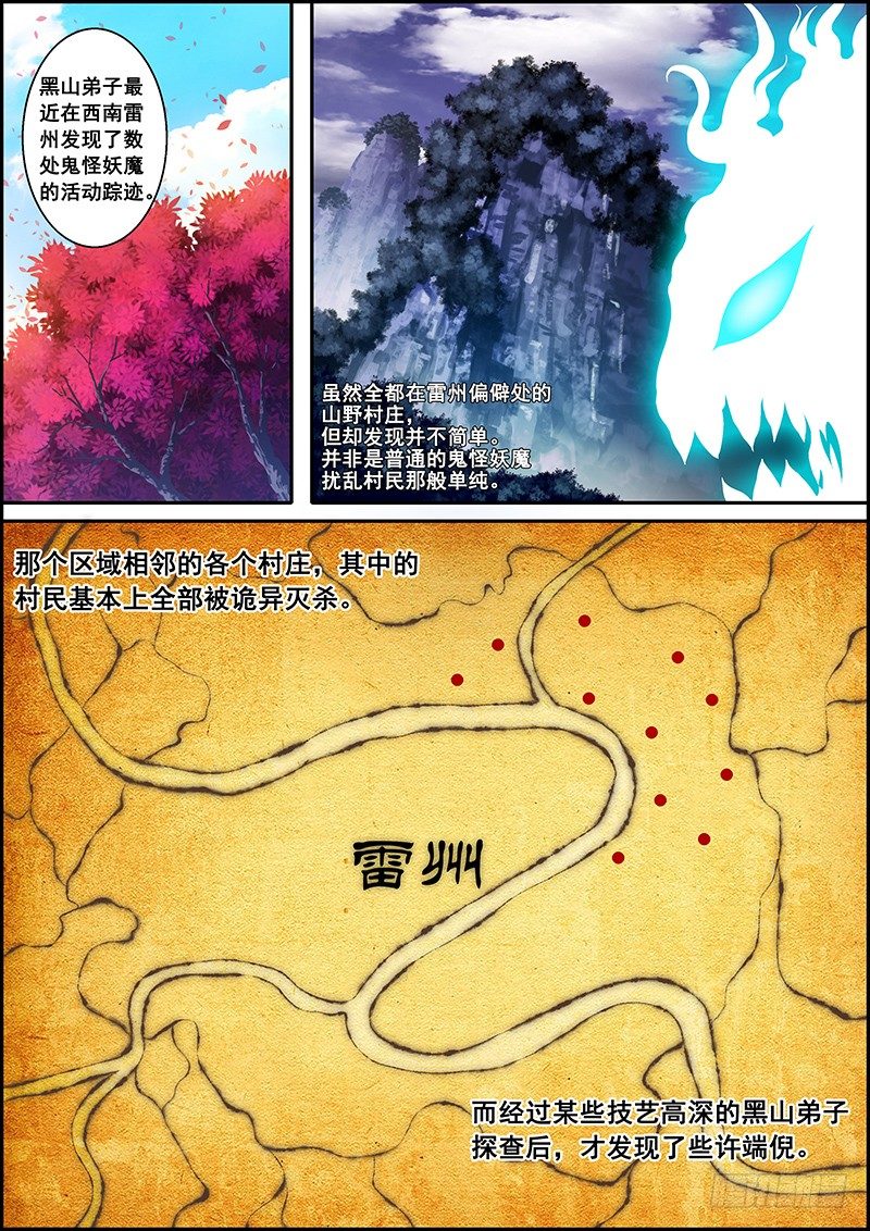 《百鬼封尽》第十八章暗流涌动 第7页