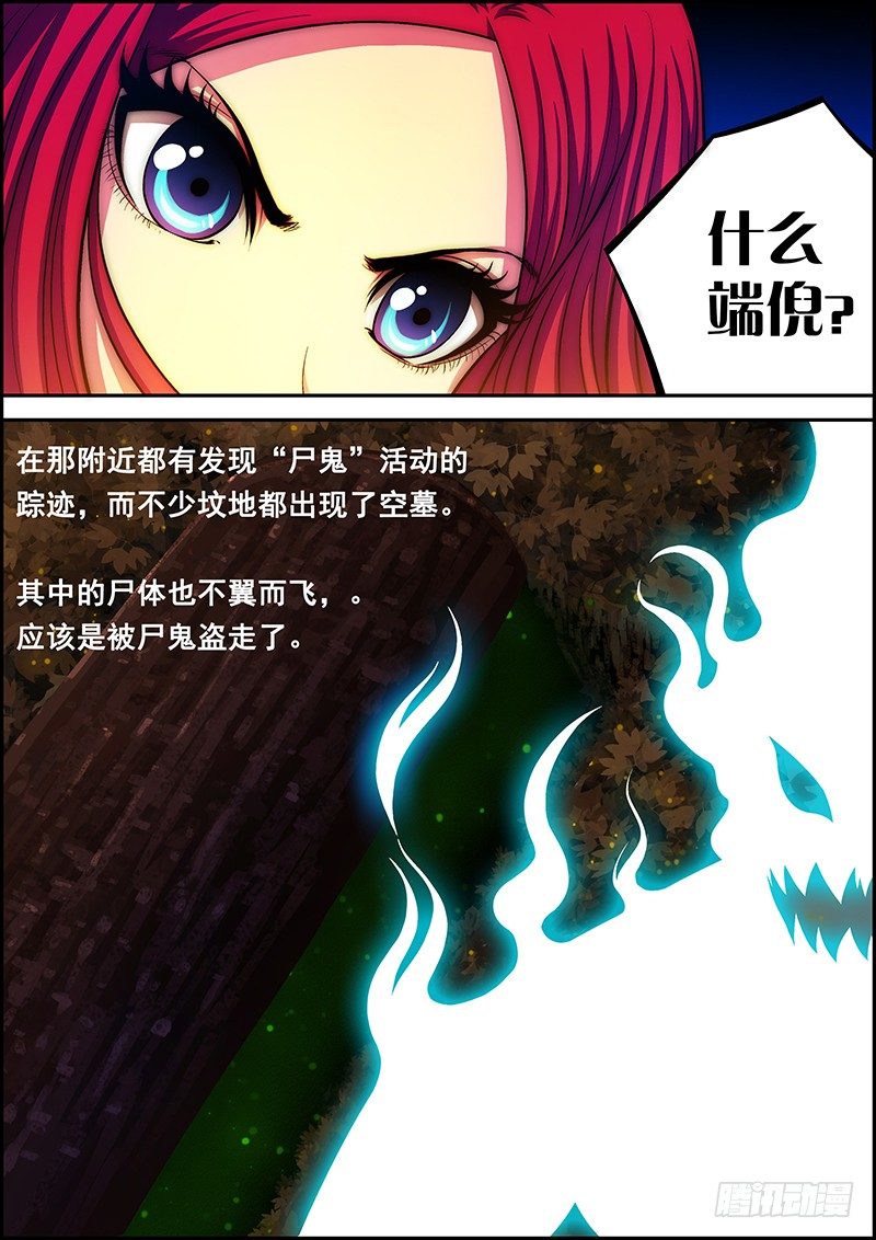 《百鬼封尽》第十八章暗流涌动 第8页