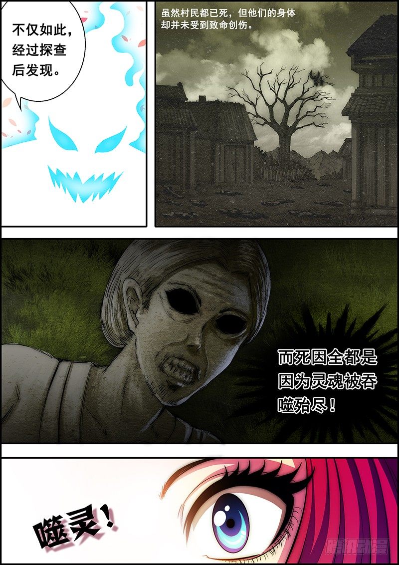 《百鬼封尽》第十八章暗流涌动 第9页