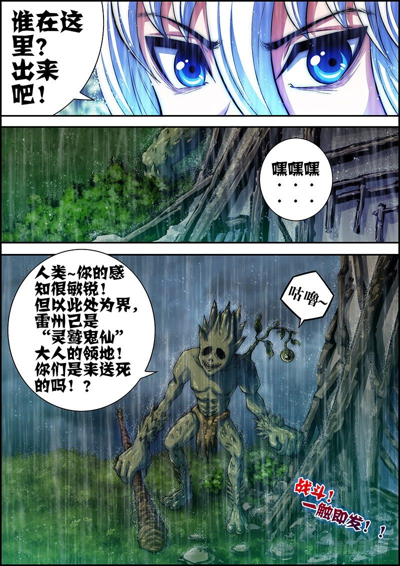 《百鬼封尽》第二十二章危机四伏 第10页