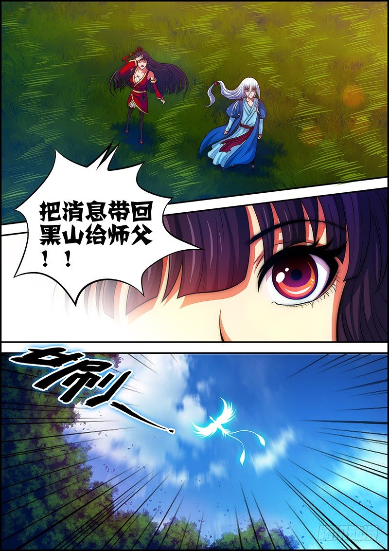 《百鬼封尽》第二十二章危机四伏 第3页