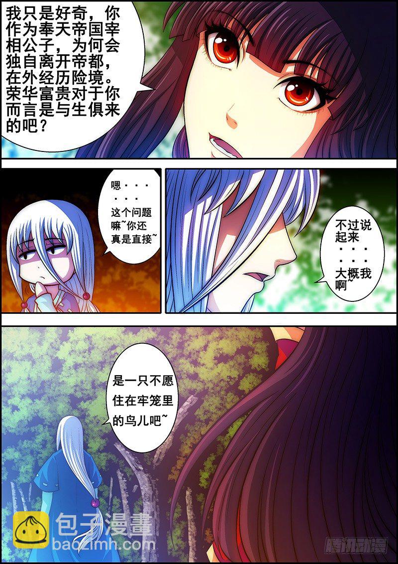 《百鬼封尽》第二十二章危机四伏 第5页