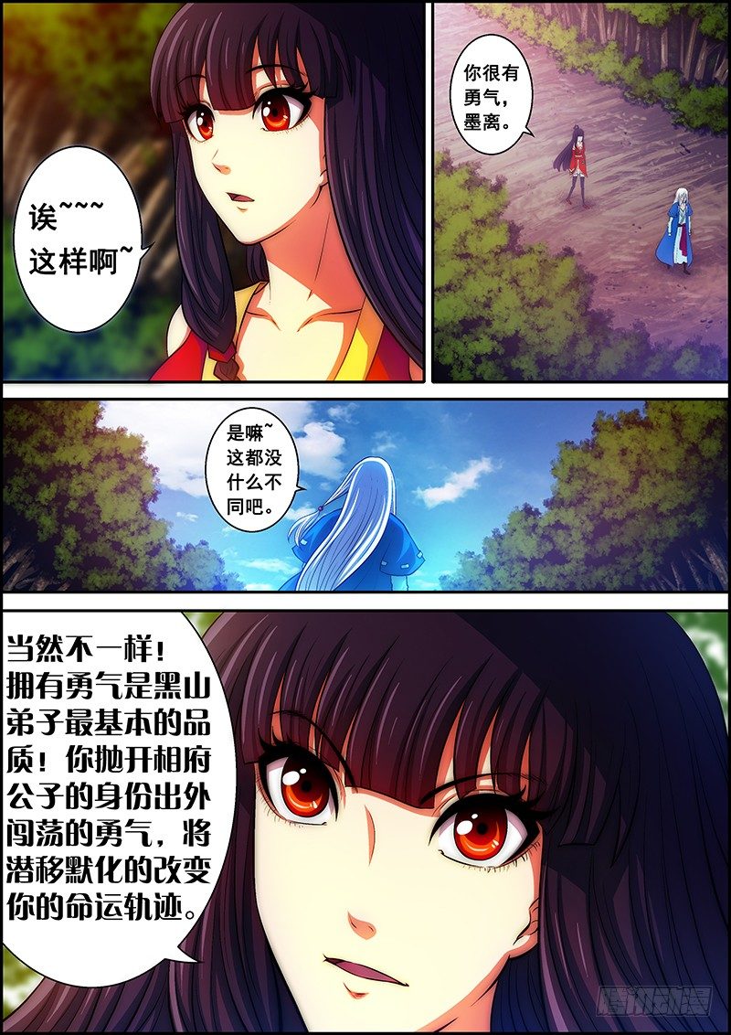 《百鬼封尽》第二十二章危机四伏 第6页