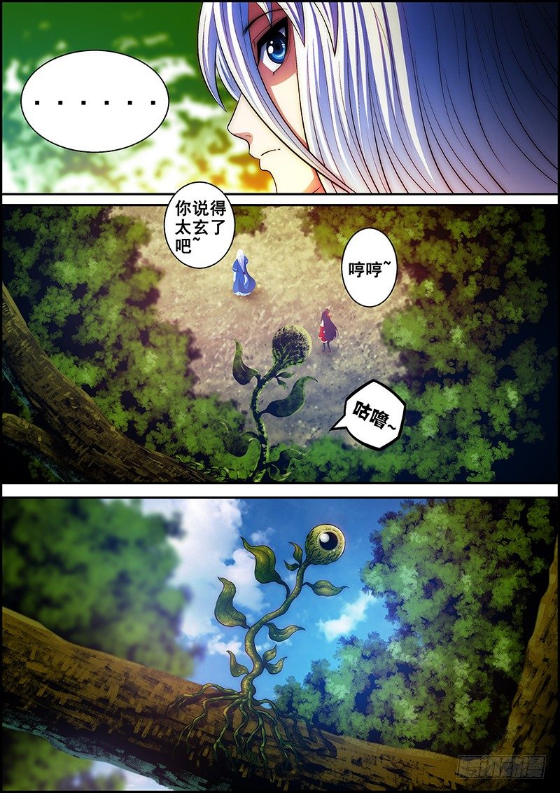 《百鬼封尽》第二十二章危机四伏 第7页