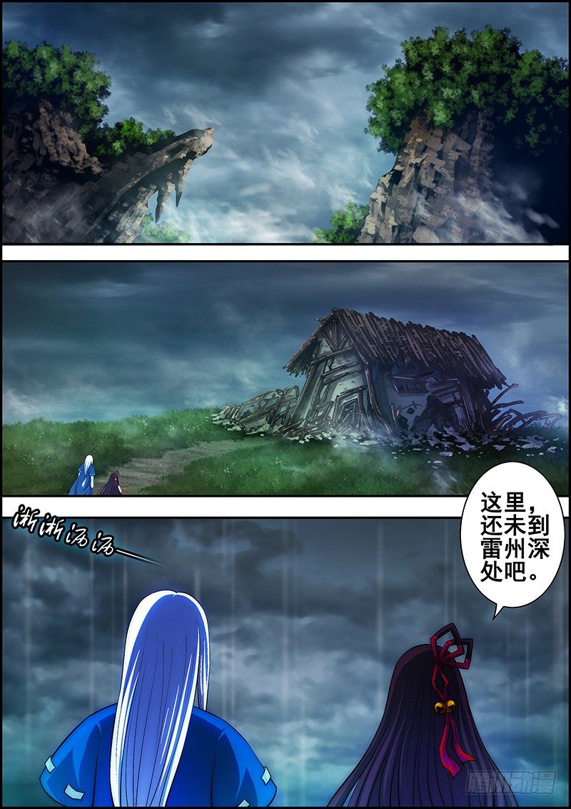 《百鬼封尽》第二十二章危机四伏 第8页