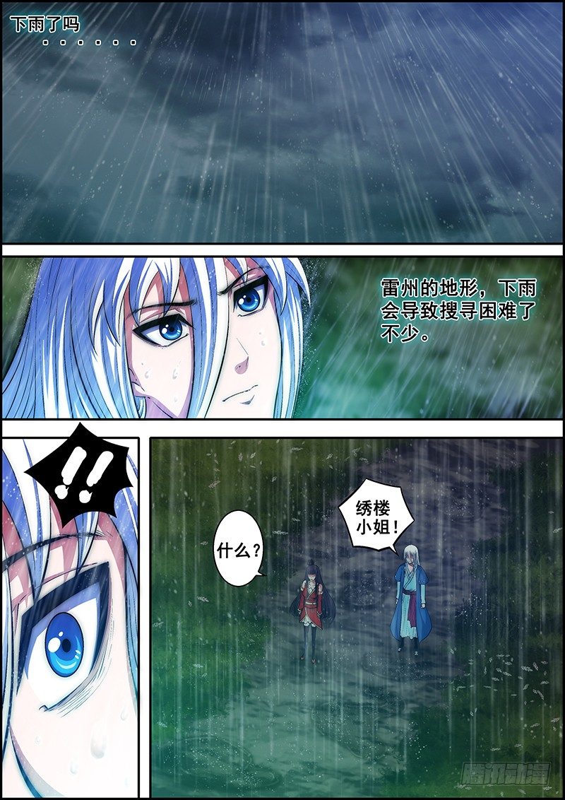 《百鬼封尽》第二十二章危机四伏 第9页