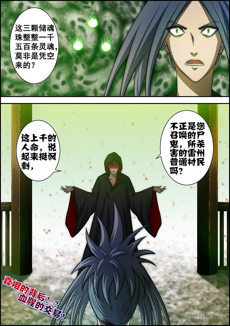 《百鬼封尽》第二十一章罪恶交易 第10页