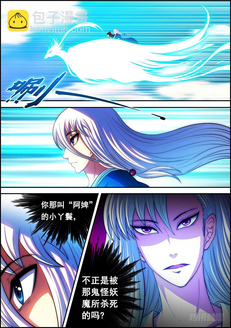 《百鬼封尽》第二十一章罪恶交易 第3页