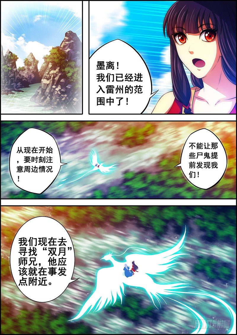 《百鬼封尽》第二十一章罪恶交易 第4页