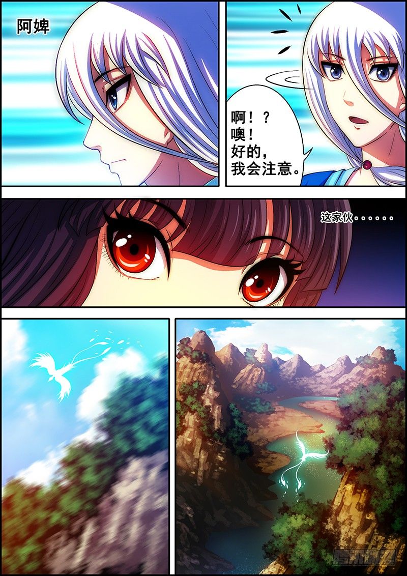 《百鬼封尽》第二十一章罪恶交易 第5页