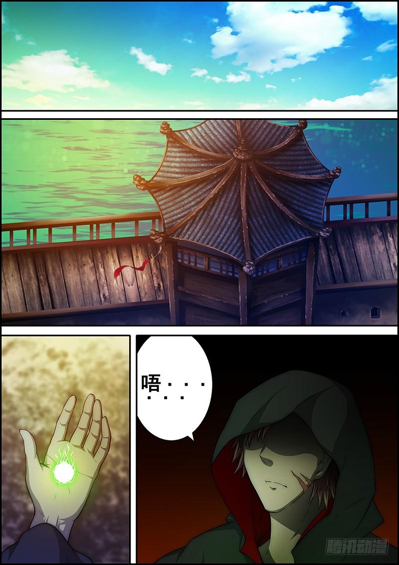 《百鬼封尽》第二十一章罪恶交易 第6页