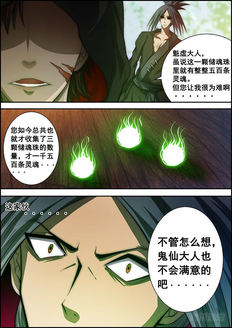《百鬼封尽》第二十一章罪恶交易 第7页