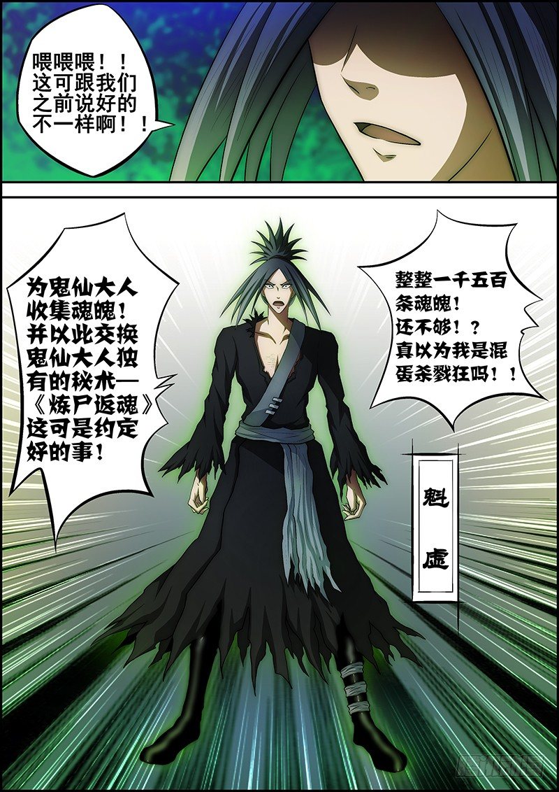 《百鬼封尽》第二十一章罪恶交易 第8页