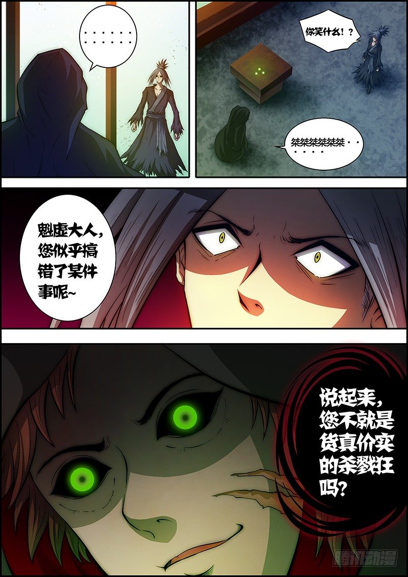 《百鬼封尽》第二十一章罪恶交易 第9页
