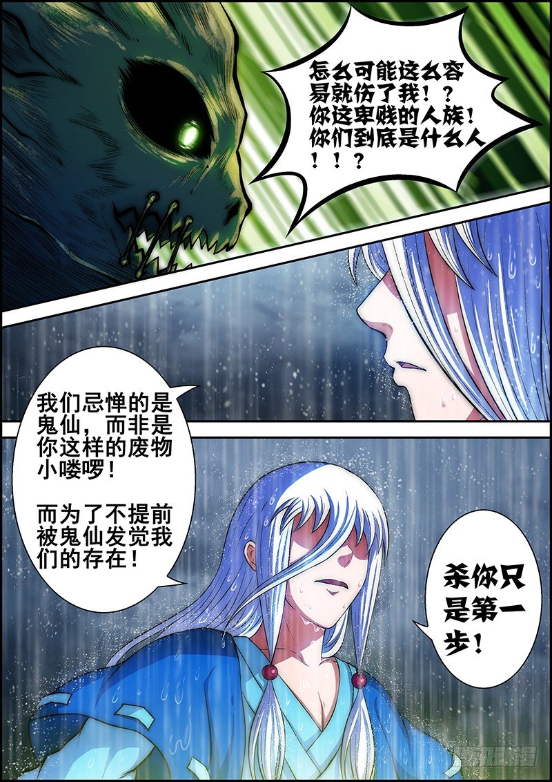《百鬼封尽》第二十三章雨中相斗 第10页