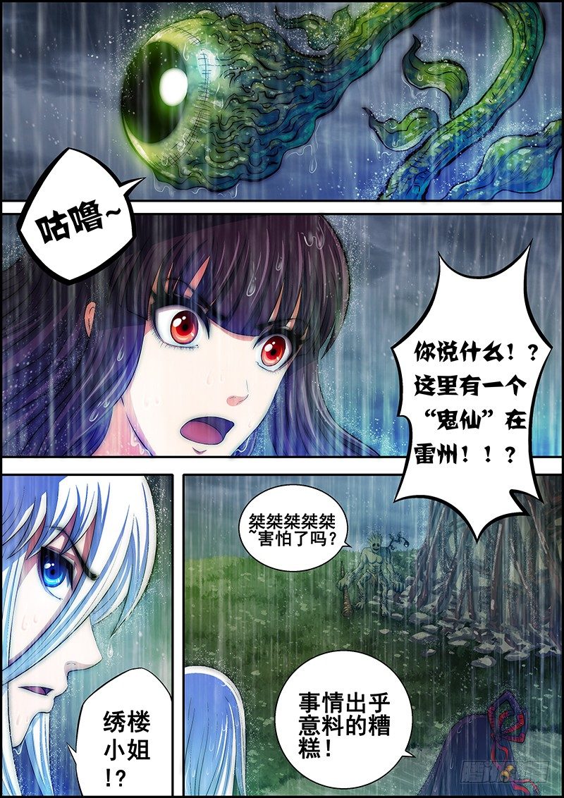 《百鬼封尽》第二十三章雨中相斗 第2页