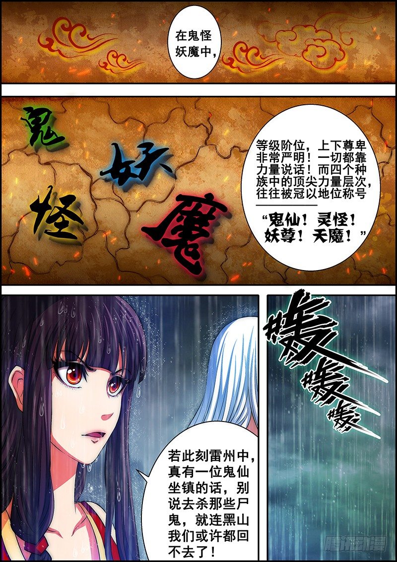 《百鬼封尽》第二十三章雨中相斗 第3页