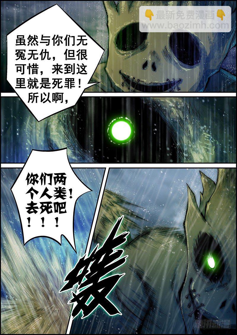 《百鬼封尽》第二十三章雨中相斗 第4页