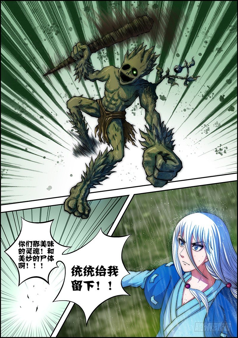 《百鬼封尽》第二十三章雨中相斗 第5页