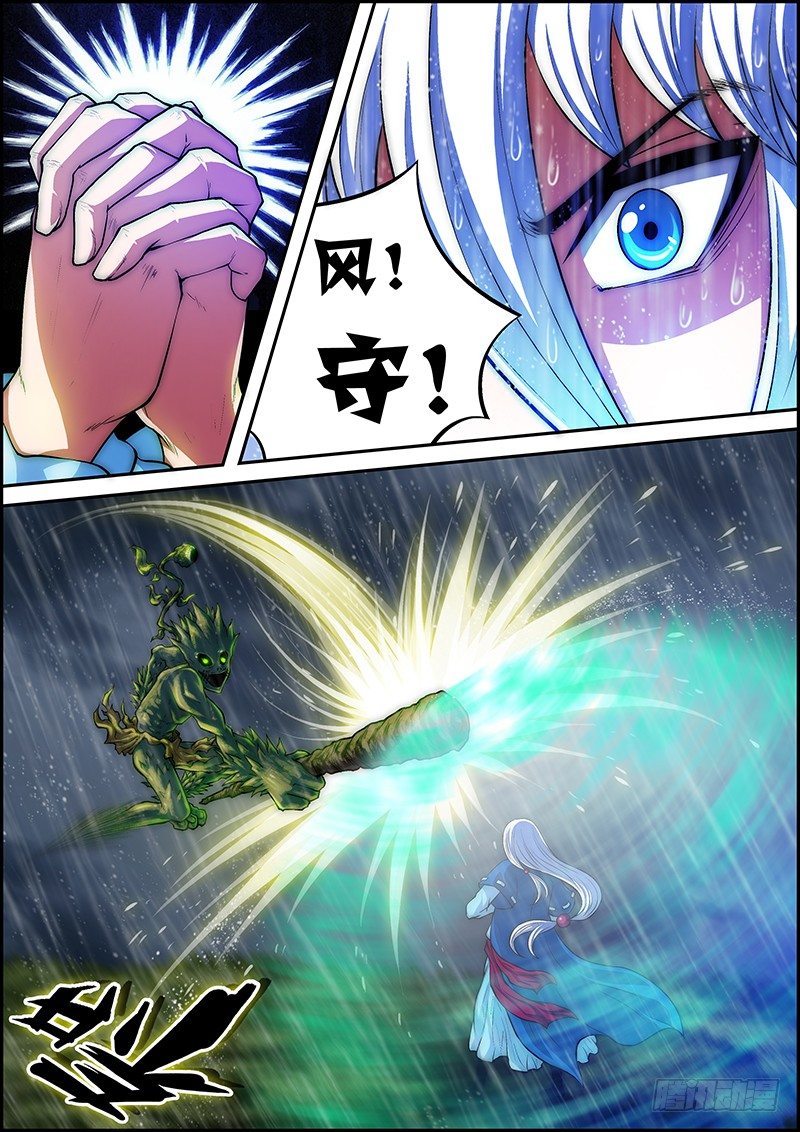《百鬼封尽》第二十三章雨中相斗 第6页