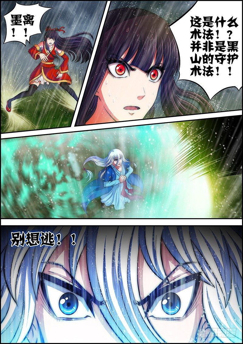 《百鬼封尽》第二十三章雨中相斗 第7页