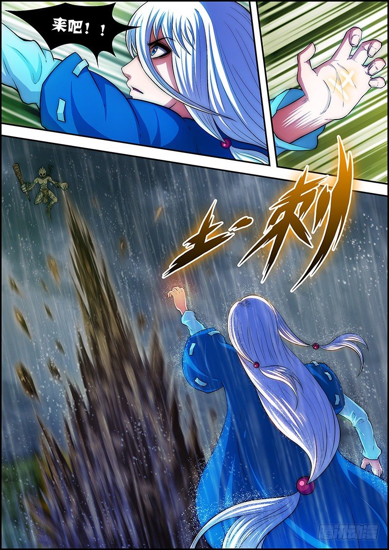 《百鬼封尽》第二十三章雨中相斗 第8页