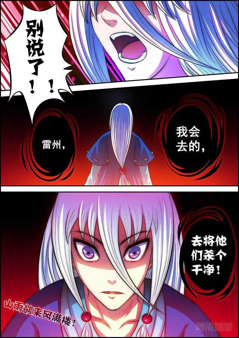 《百鬼封尽》第二十章风雨前夕 第10页