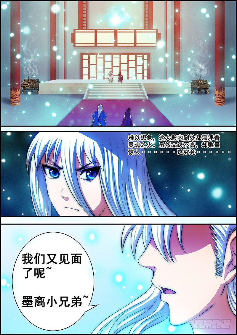 《百鬼封尽》第二十章风雨前夕 第3页