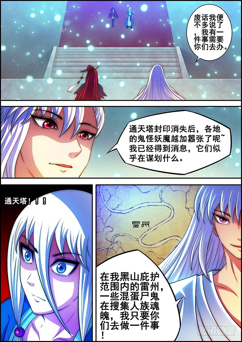 《百鬼封尽》第二十章风雨前夕 第5页