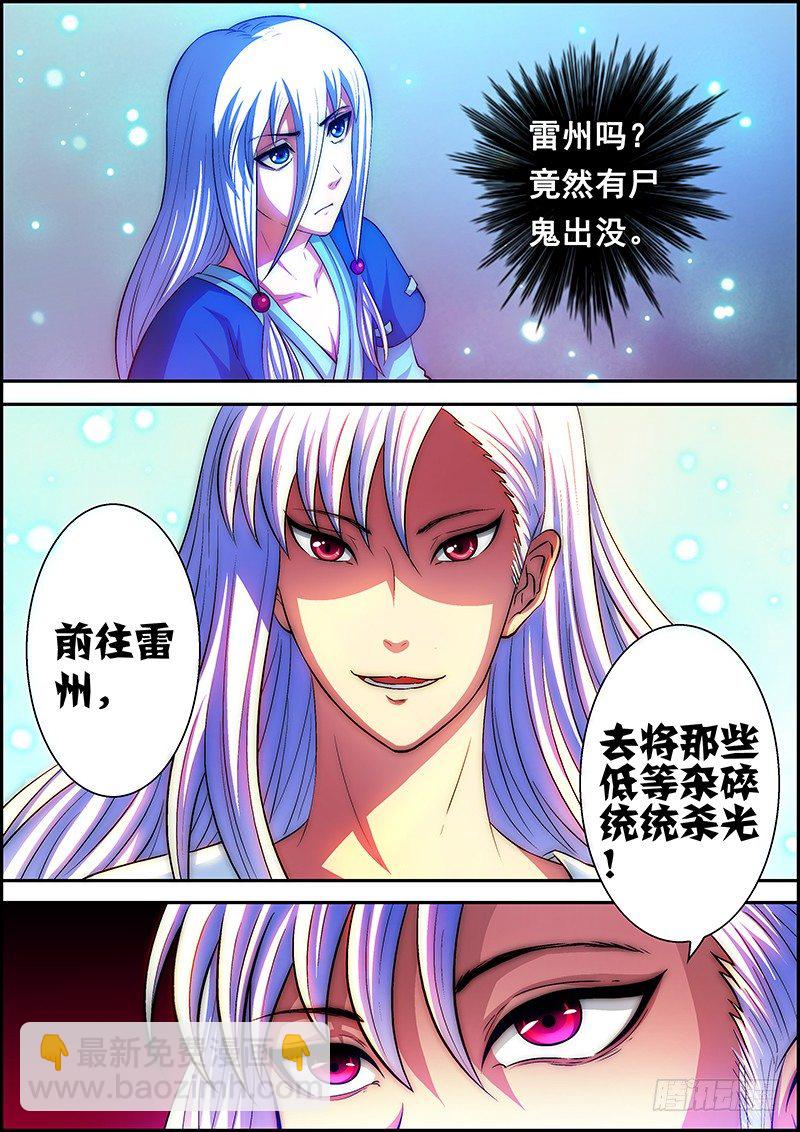 《百鬼封尽》第二十章风雨前夕 第6页