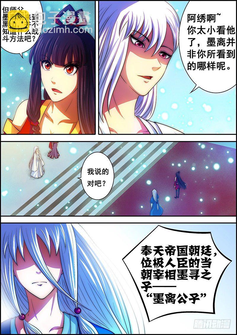 《百鬼封尽》第二十章风雨前夕 第7页