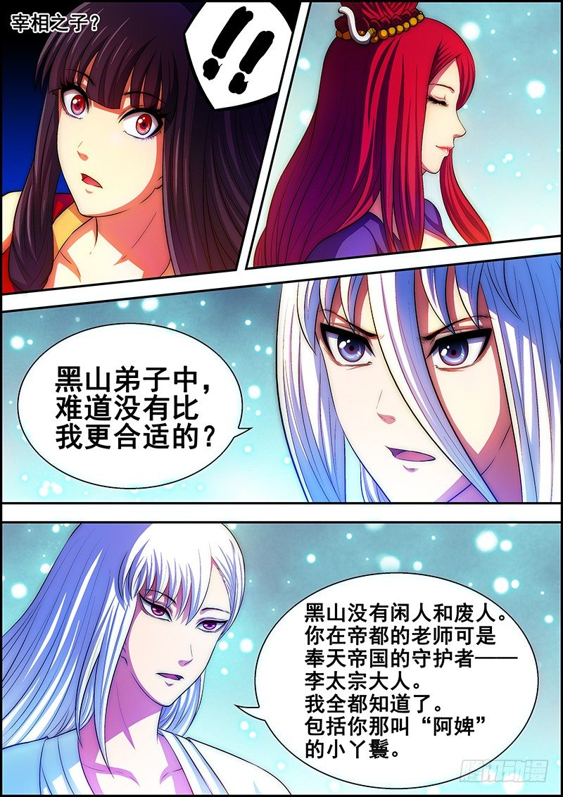 《百鬼封尽》第二十章风雨前夕 第8页