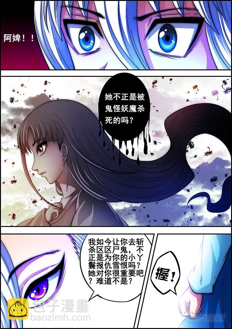 《百鬼封尽》第二十章风雨前夕 第9页