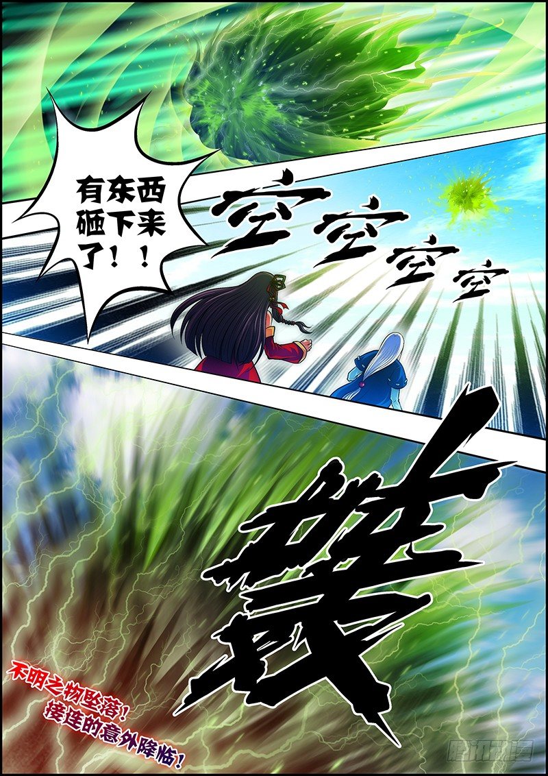 《百鬼封尽》第二十五章意外重重 第10页