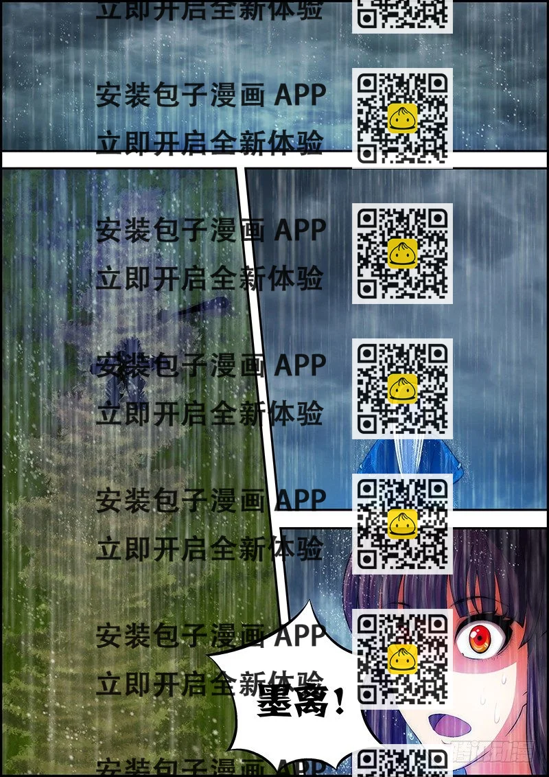 《百鬼封尽》第二十五章意外重重 第2页