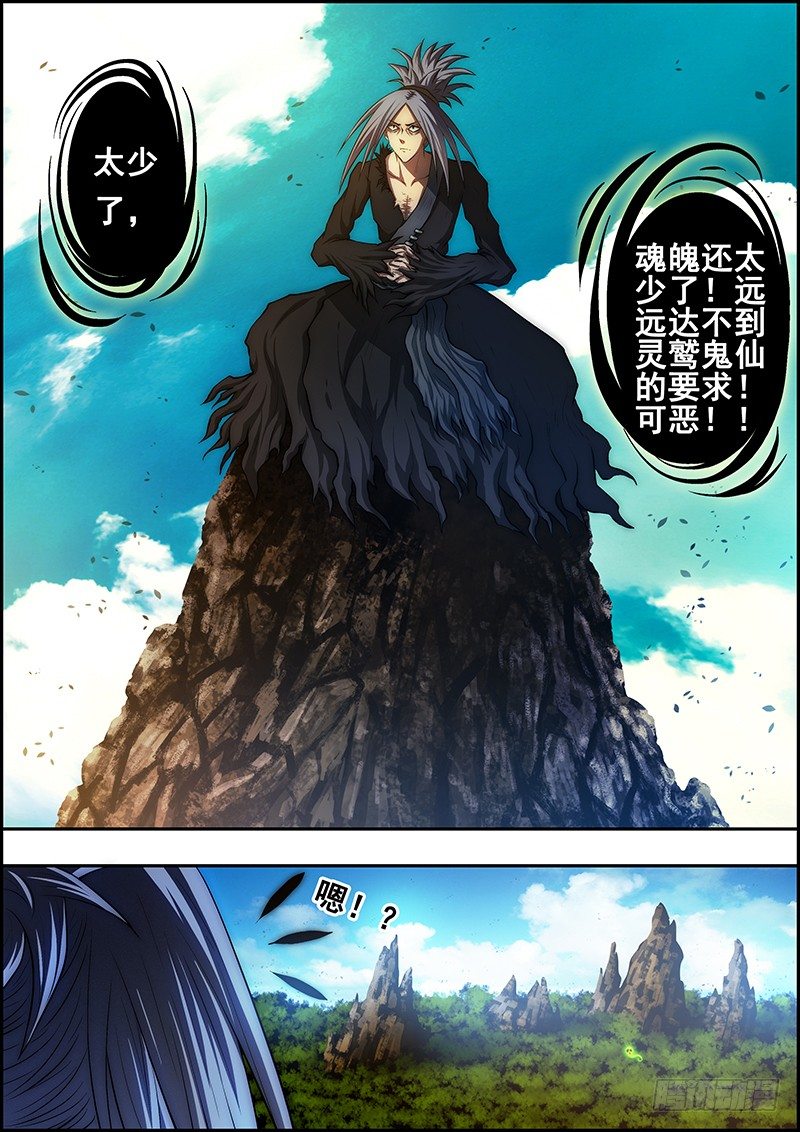 《百鬼封尽》第二十五章意外重重 第4页