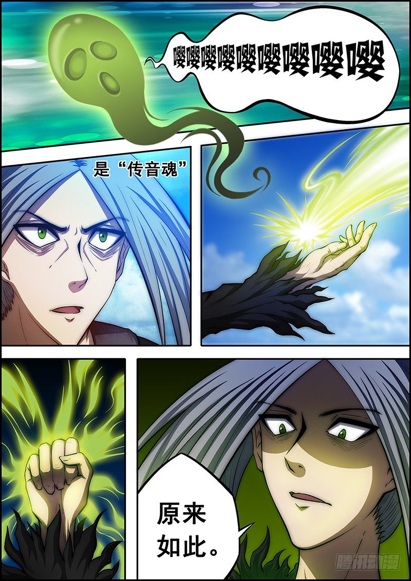 《百鬼封尽》第二十五章意外重重 第5页
